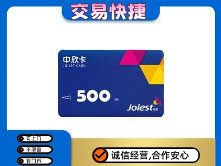 石家庄市高邑购物卡回收中欣卡.jpg