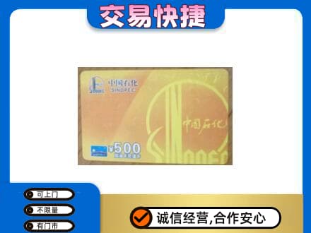 石家庄市高邑购物卡回收石化卡.jpg